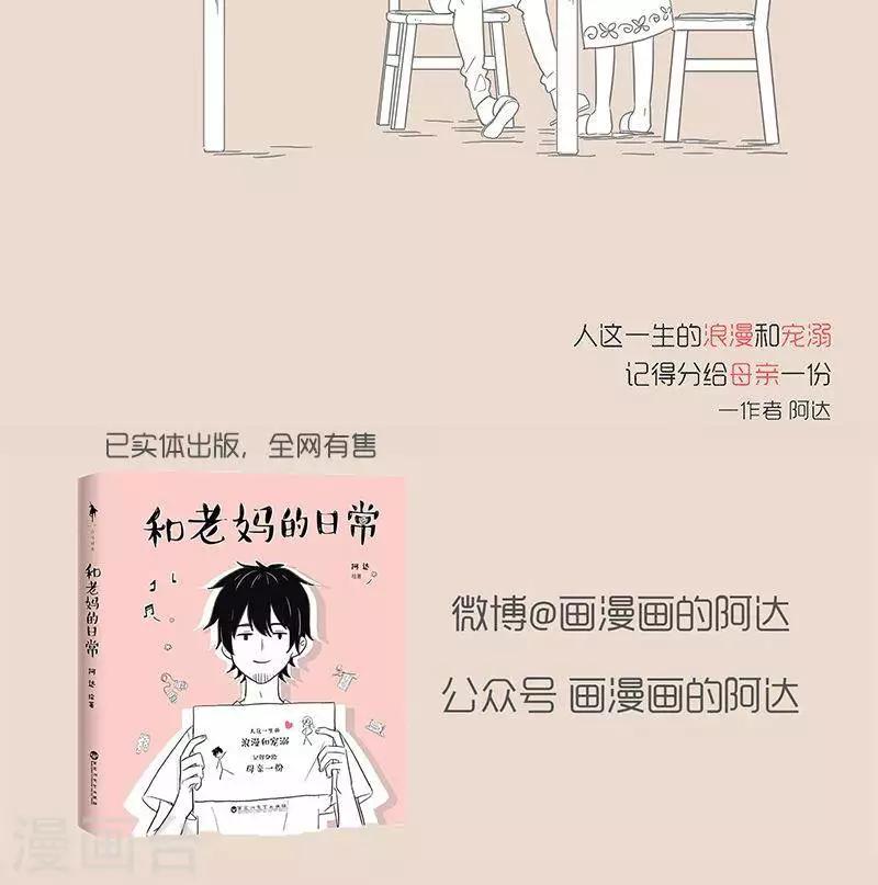 第64话 在老妈面前 ，如何理直气壮的挑食-第64话