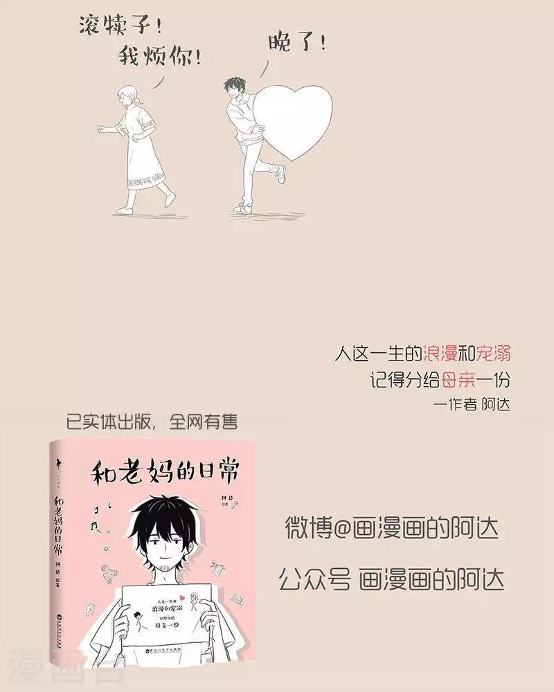 第68话 对老妈的报复..  来的更猛烈些吧-第68话