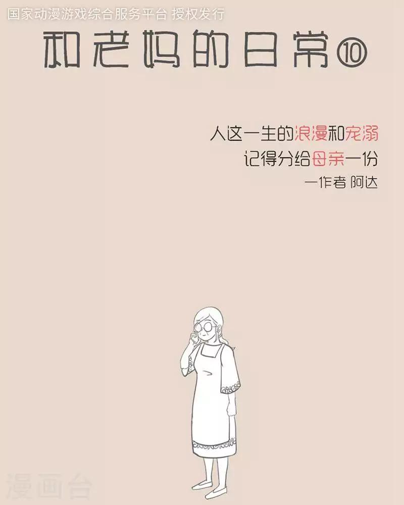 第8话 不接老妈电话..  后果很严重-第8话