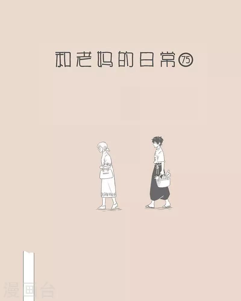第72话 马兰开花二十一-第72话