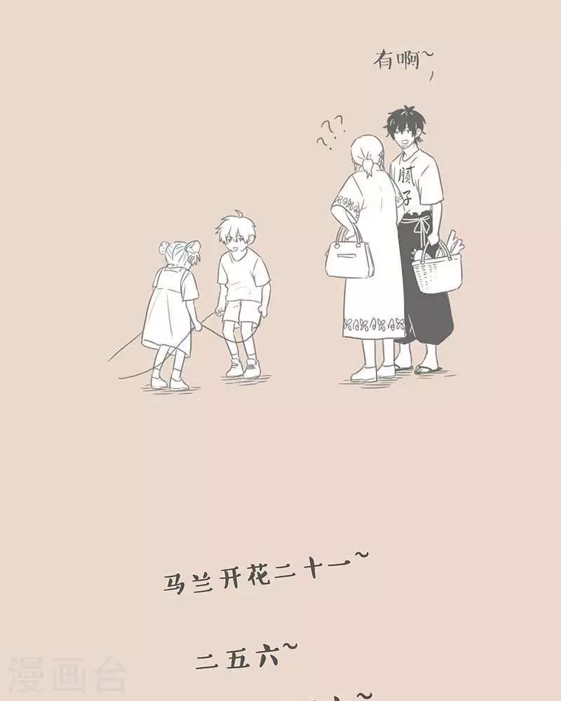 第72话 马兰开花二十一-第72话