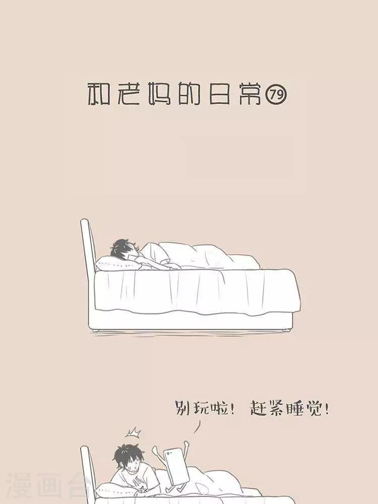 第76话 爱唠叨的手机-第76话