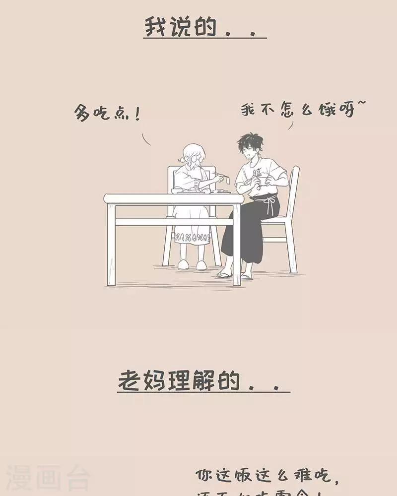 第78话 我说的和我妈理解的-第78话