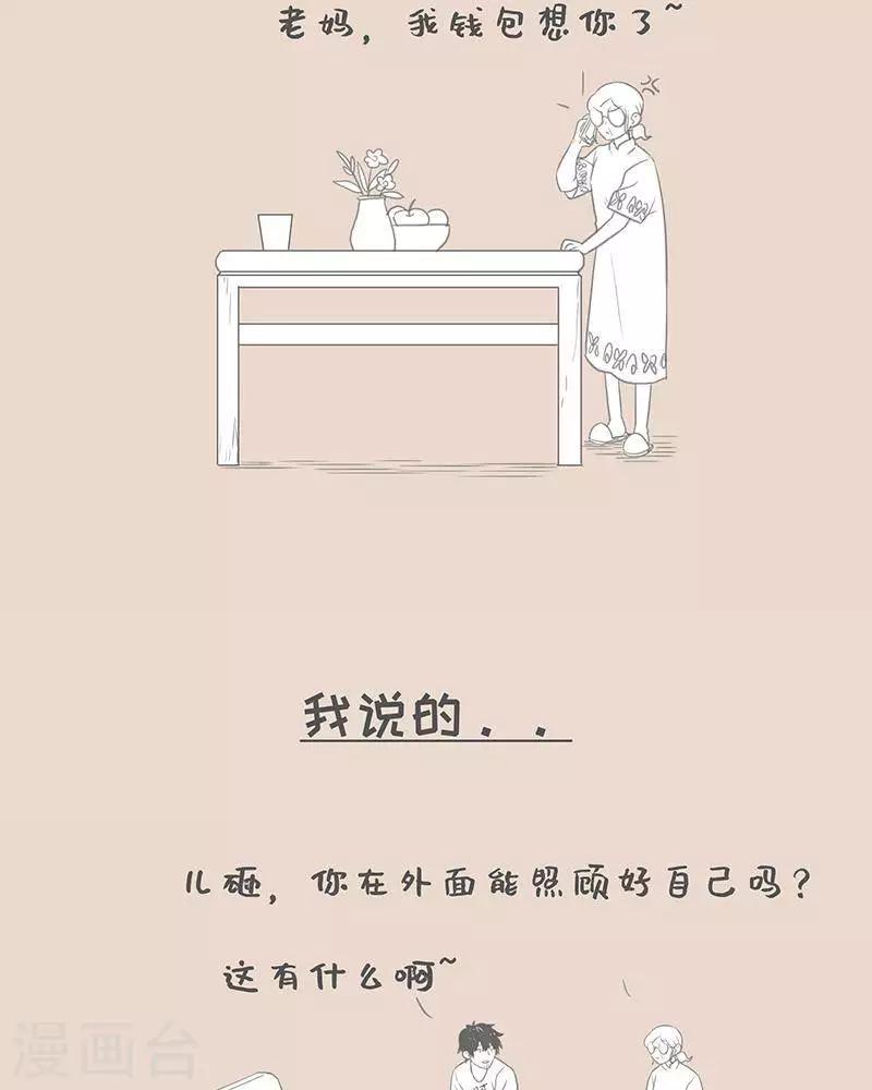 第78话 我说的和我妈理解的-第78话