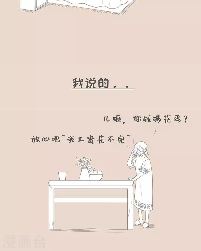 第78话 我说的和我妈理解的-第78话