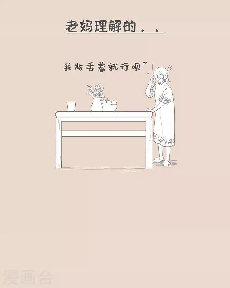 第78话 我说的和我妈理解的-第78话