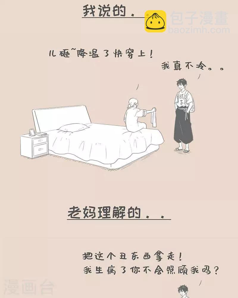 第78话 我说的和我妈理解的-第78话