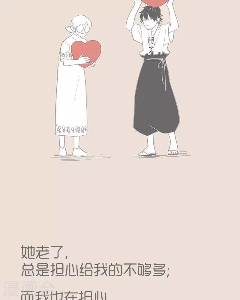 第84话 她老了，总是担心  给我的不够-第84话