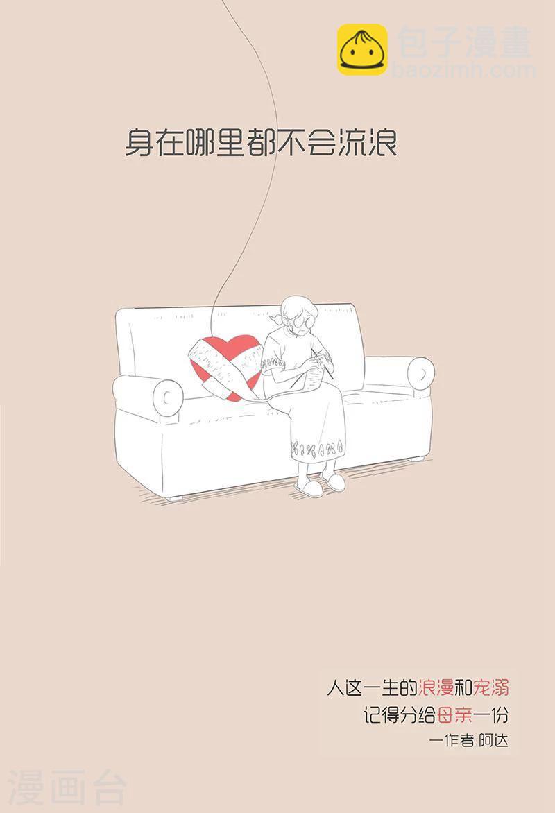 第86话 心有了栖息的地方  身在哪里都不会流浪-第86话