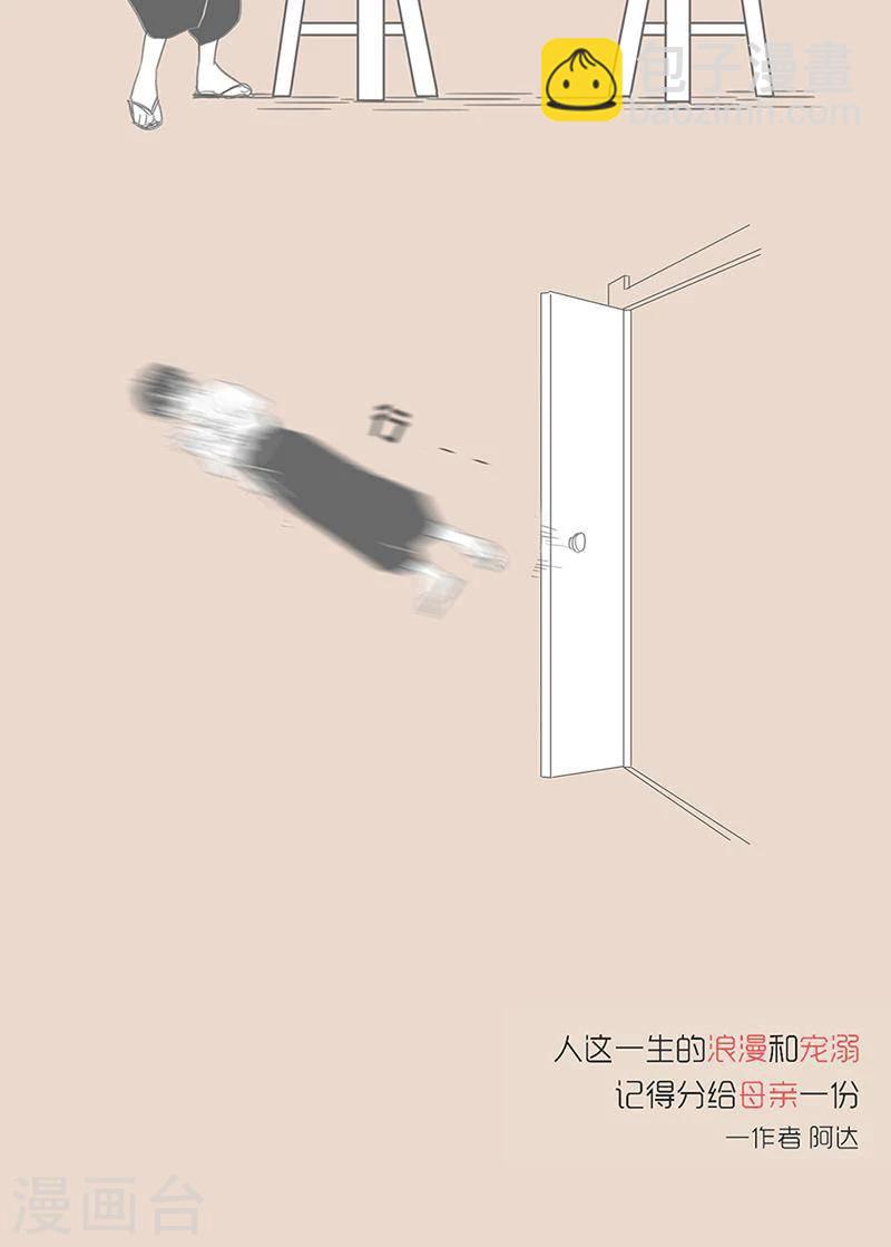 第88话 警惕老妈的嫌弃-第88话