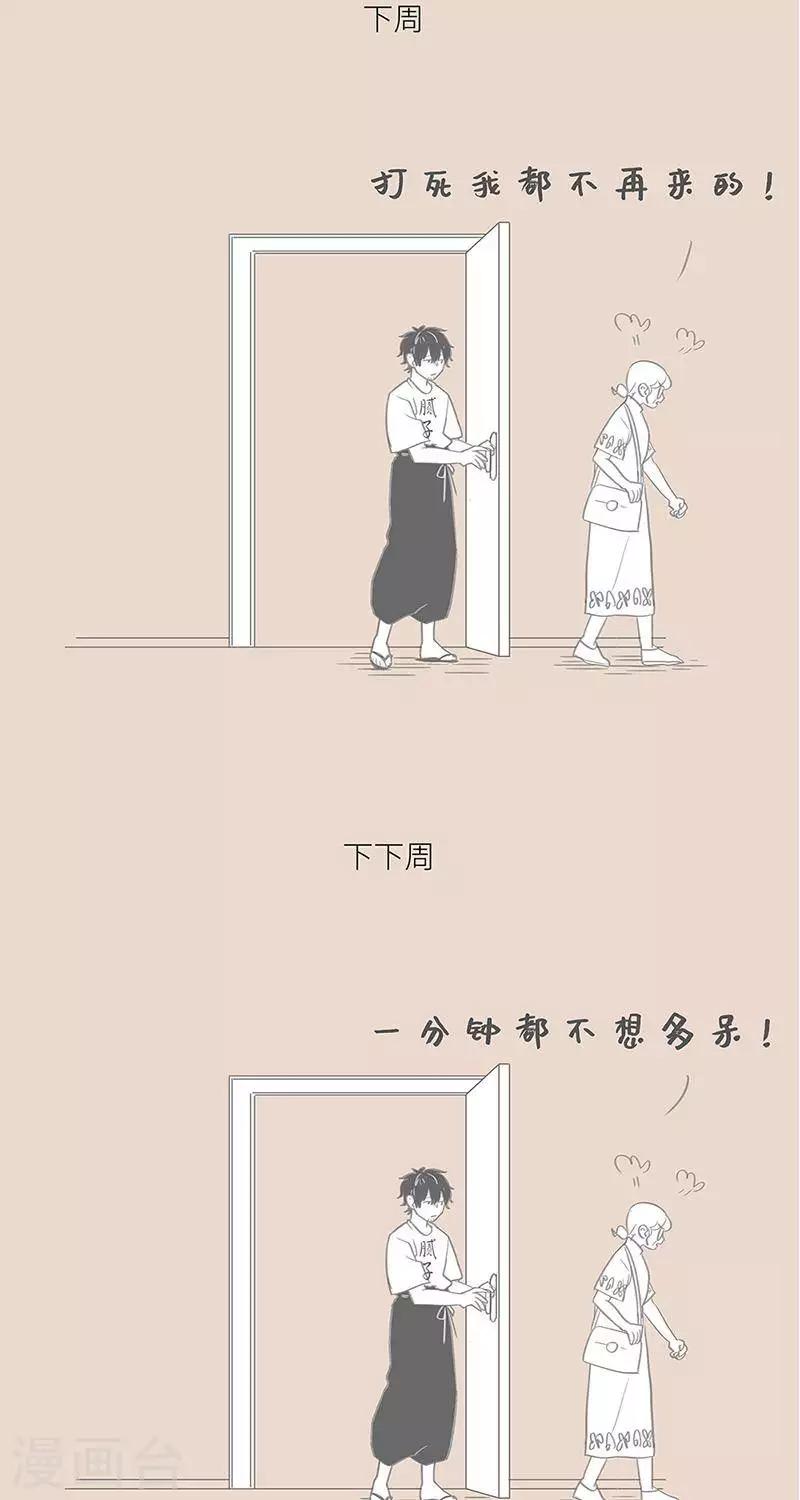 第88话 警惕老妈的嫌弃-第88话