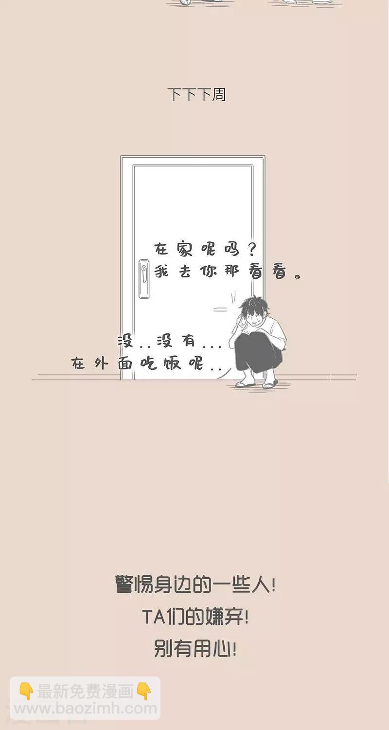 第88话 警惕老妈的嫌弃-第88话