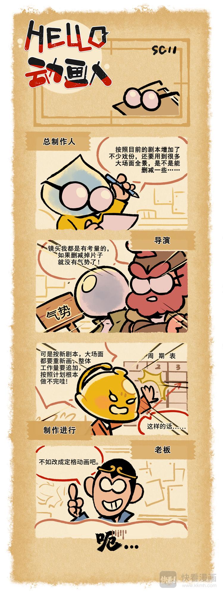 SC11-第22话
