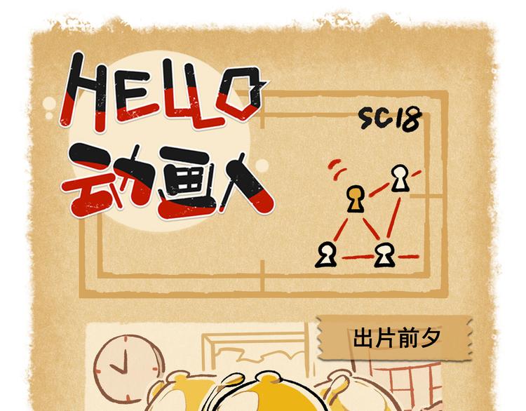 SC18-第36话