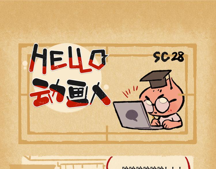 SC28-第56话