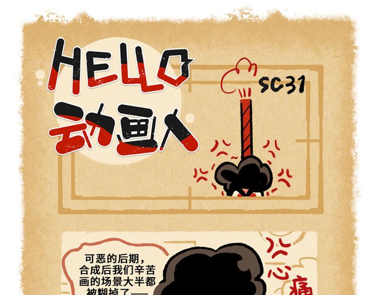 SC31-第62话