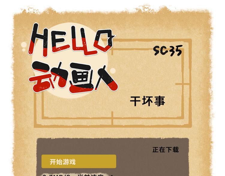 SC35-第70话