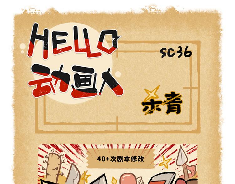 SC36-第72话