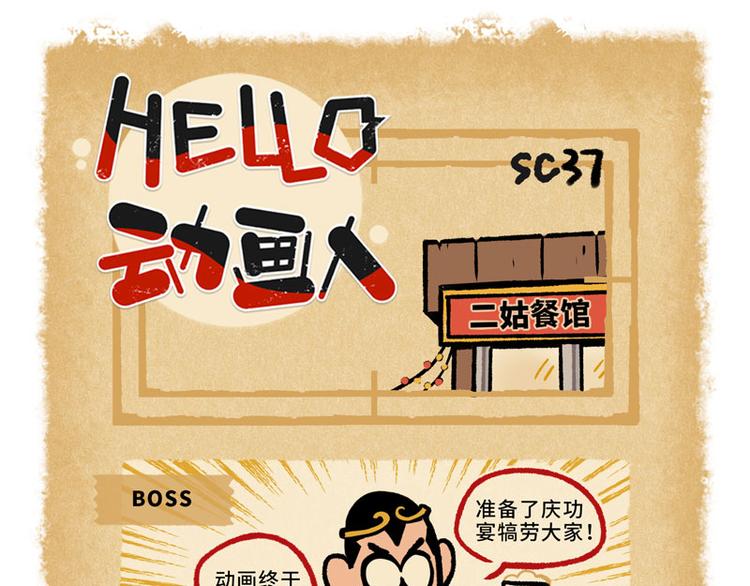 SC37-第74话