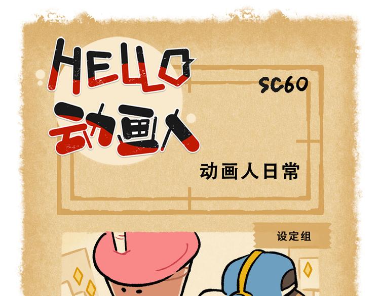 SC60-64-第88话