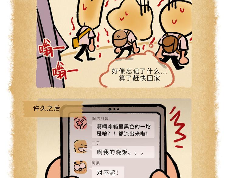 SC60-64-第88话