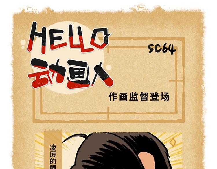 SC60-64-第88话