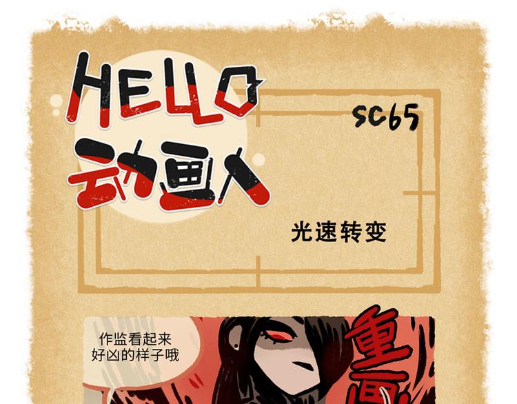 SC65-69-第90话