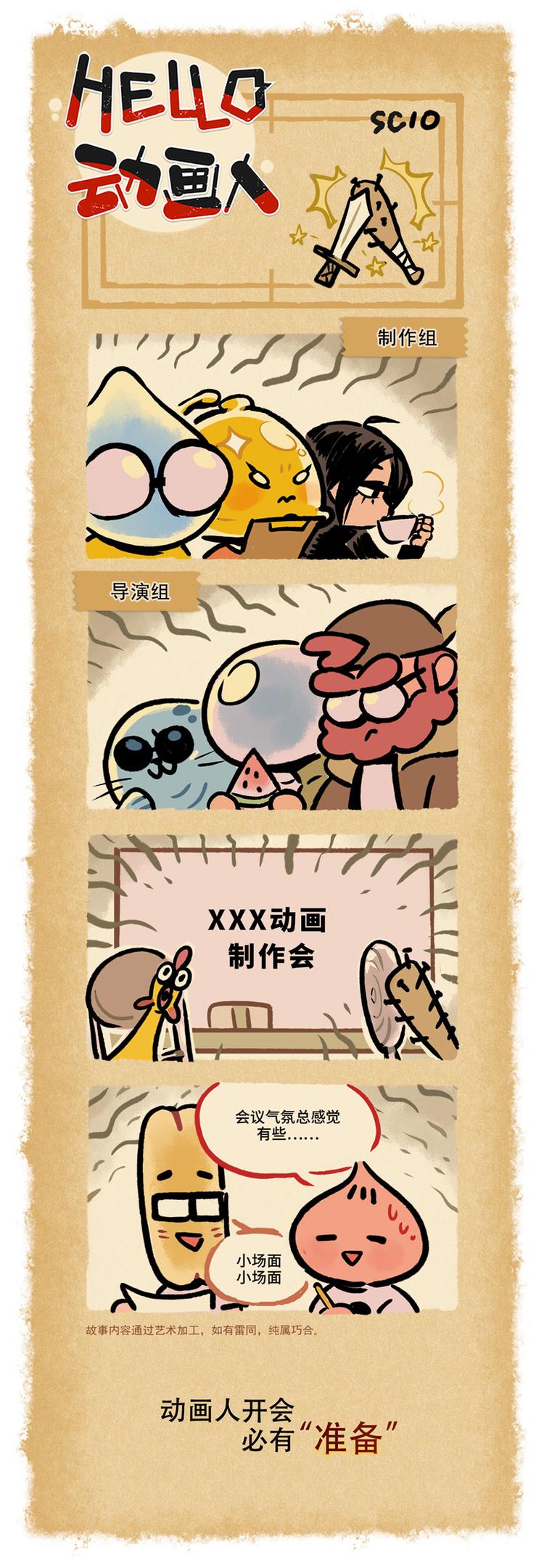 SC10-第20话