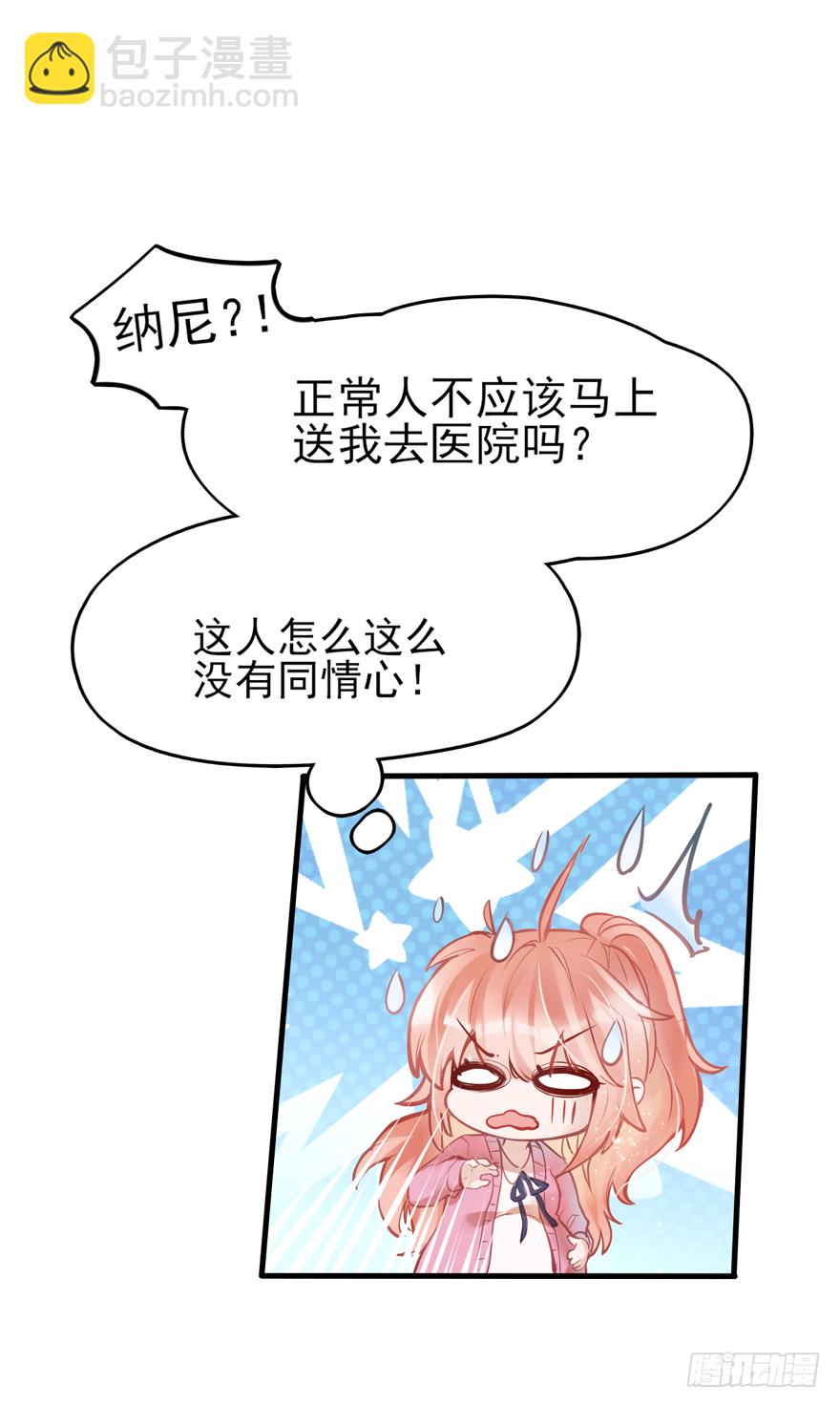001    喜当爹？？？？-第2话