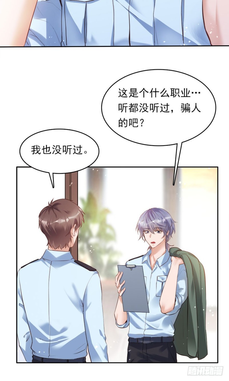 妹妹不约，基友来凑-第30话