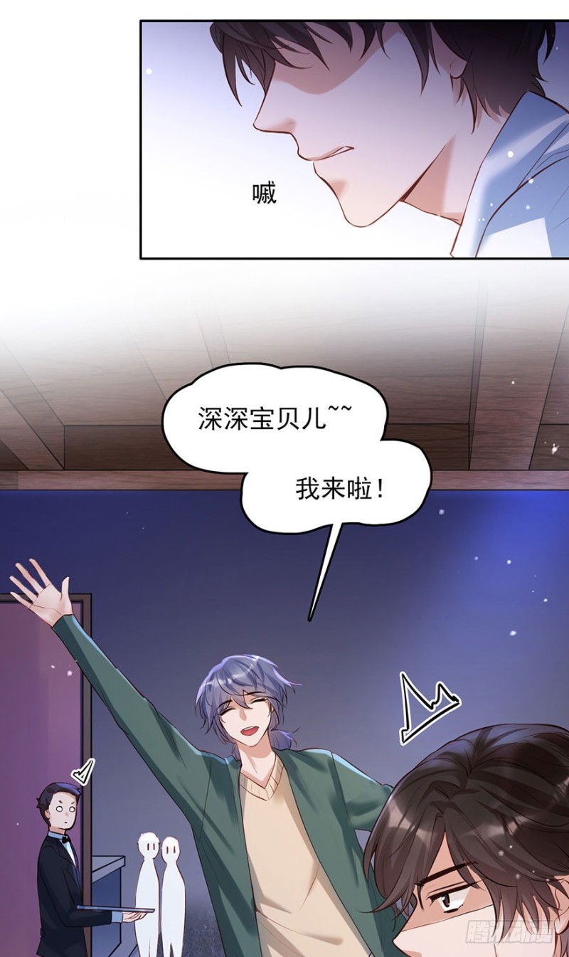 妹妹不约，基友来凑-第30话