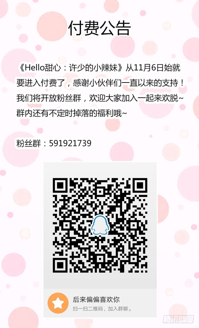 妹妹不约，基友来凑-第30话