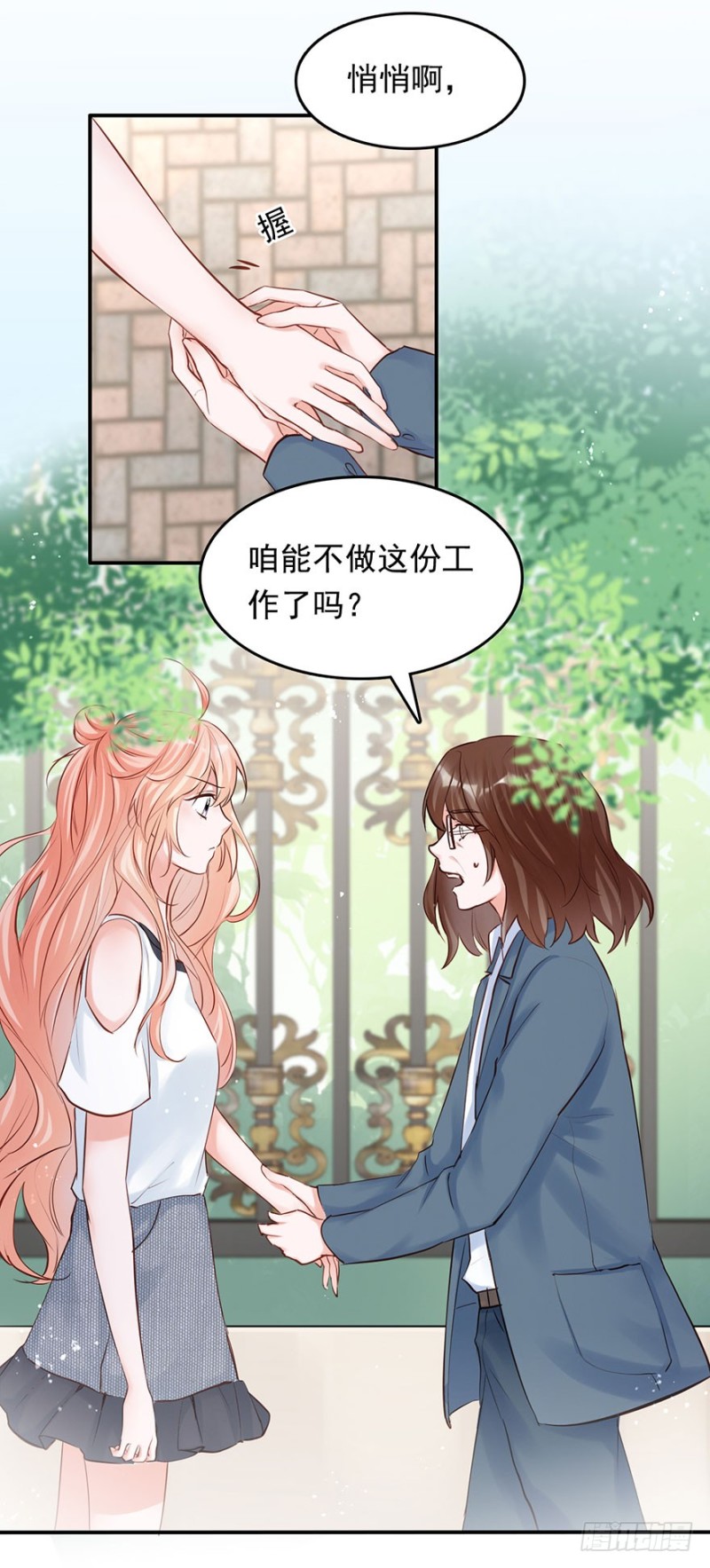 对你好就不告诉你03(1/2)-第36话