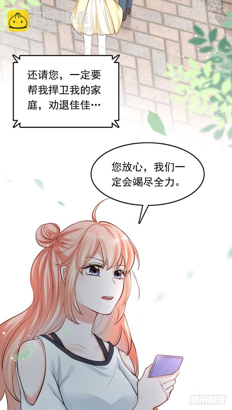 对你好就不告诉你03(1/2)-第36话