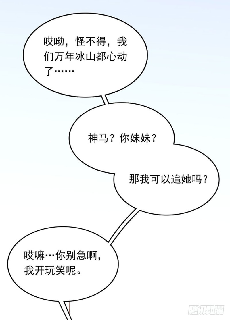 对你好就不告诉你03(1/2)-第36话