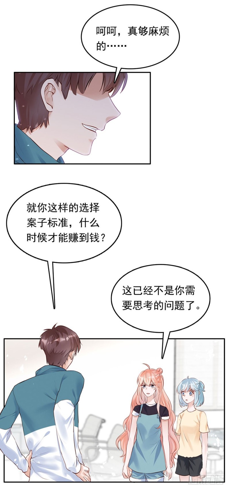 抓住你的把柄了(1/2)-第38话