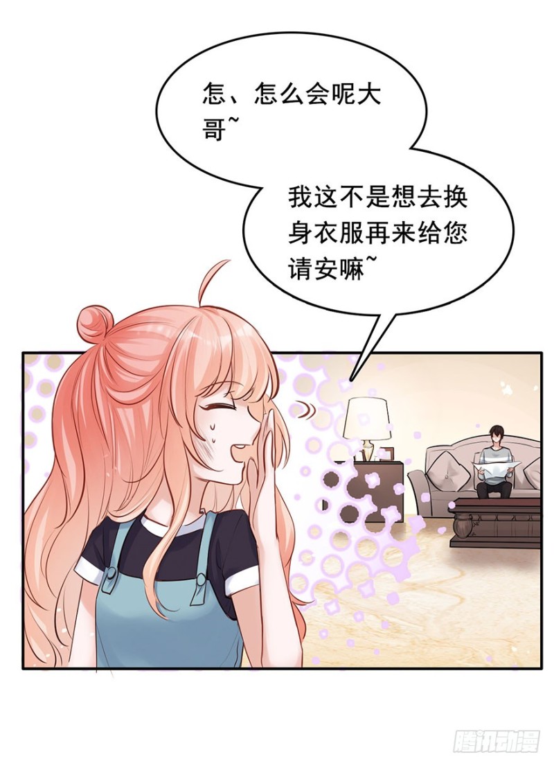 哥的大腿任你抱-第40话