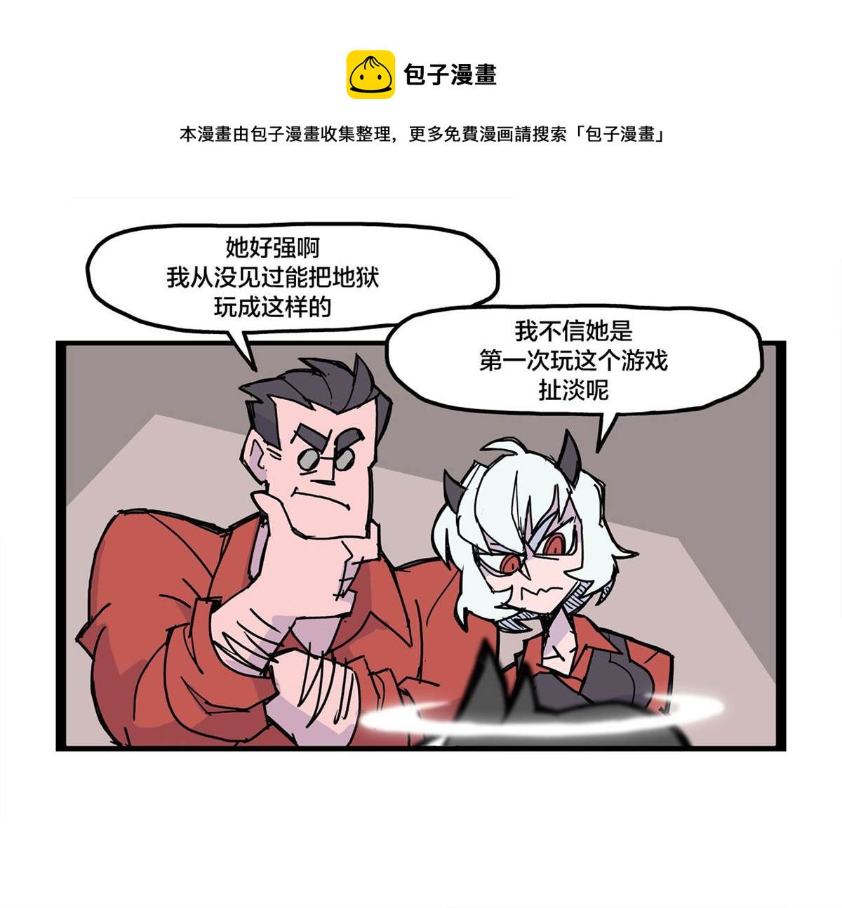 🍹Helltaker推特短篇集 回合策略俱乐部2 第1页