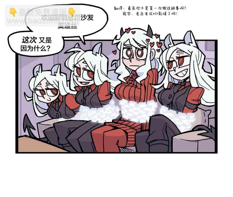 🍹Helltaker推特短篇集 想趁男主不在家开后宫的莫迪丝 第4页