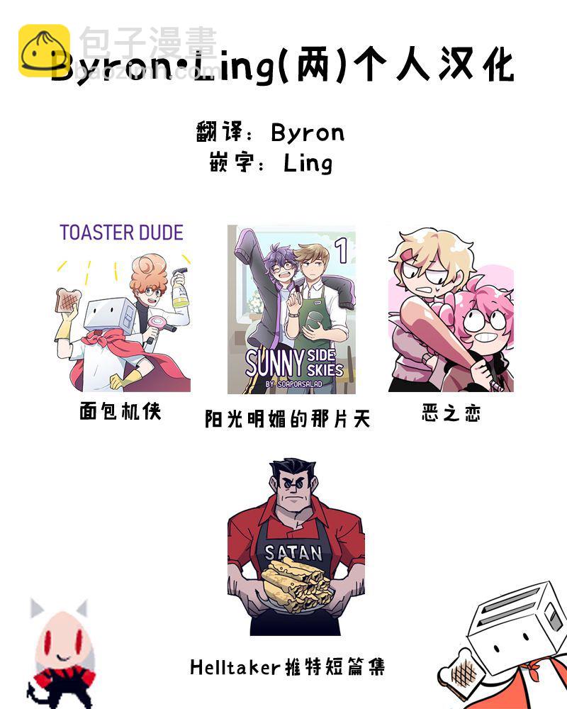 🍹Helltaker推特短篇集 漫画剧情逐渐怪起来了 第6页