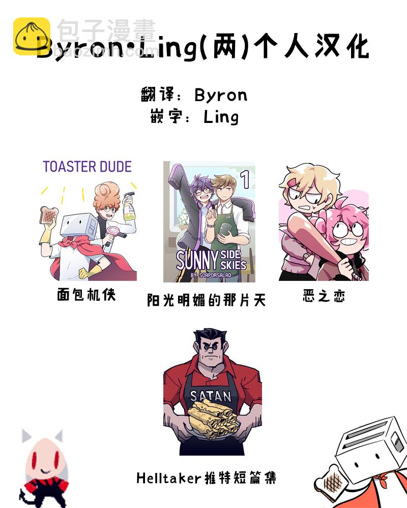 🍹Helltaker推特短篇集 关于天使的小故事2 第6页