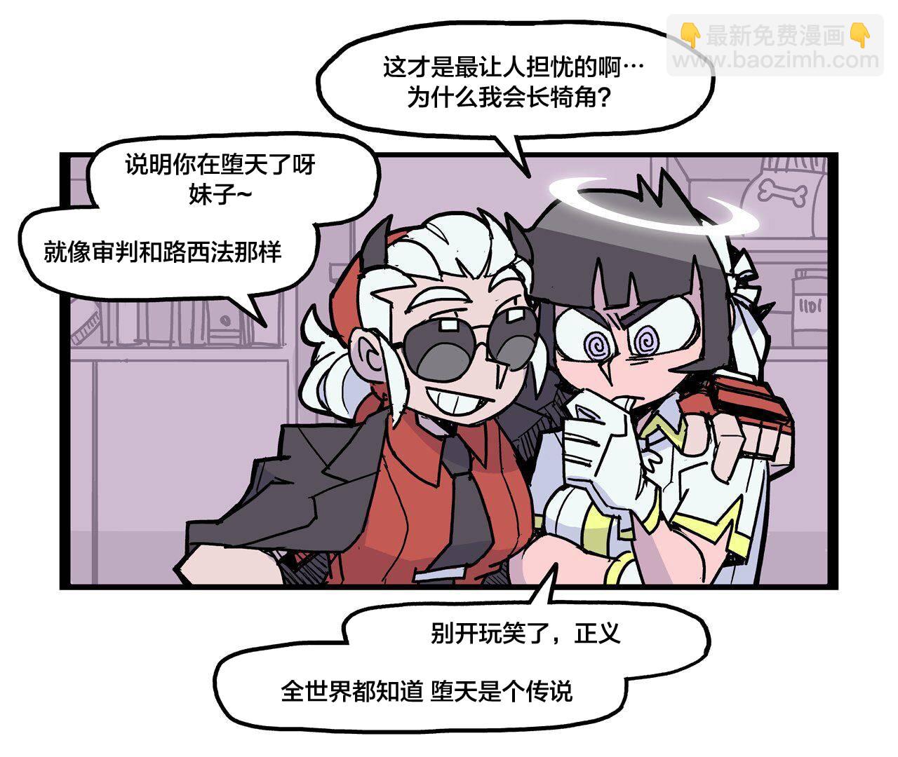 🍹Helltaker推特短篇集 阿撒兹勒持续堕落ing 第3页