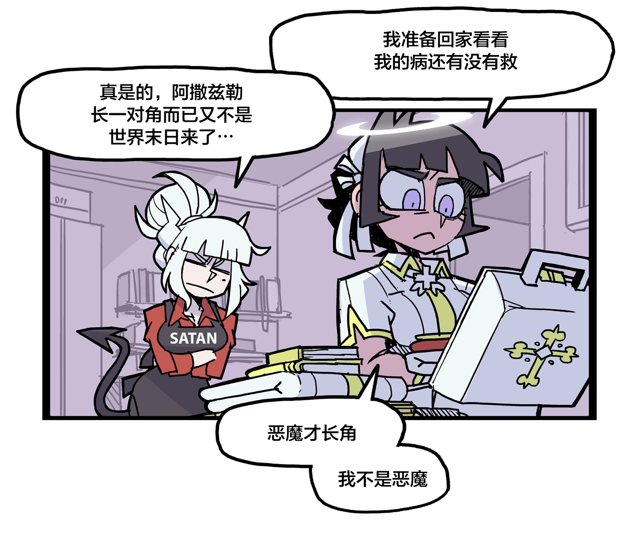 🍹Helltaker推特短篇集 蛇与禁果 第1页