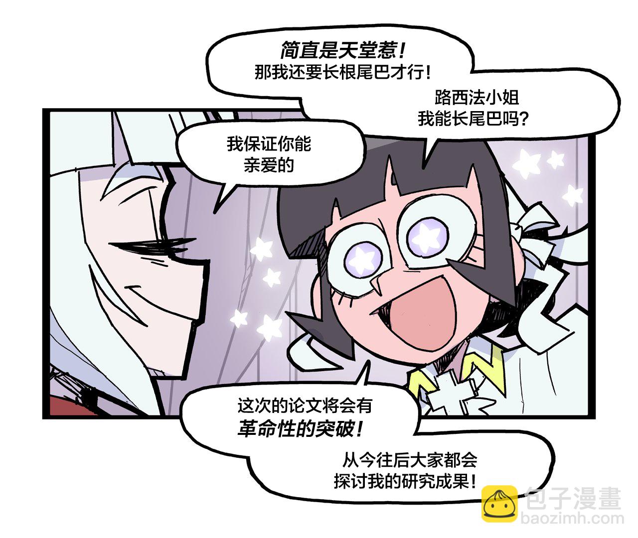 🍹Helltaker推特短篇集 蛇与禁果 第3页