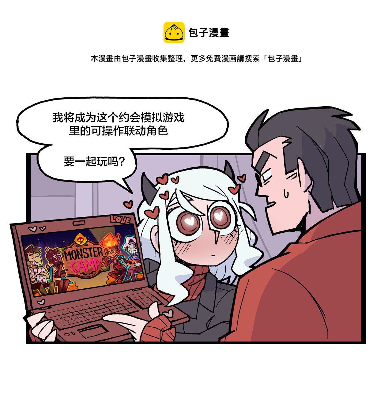🍹Helltaker推特短篇集 把妹王与怪物营地 第1页