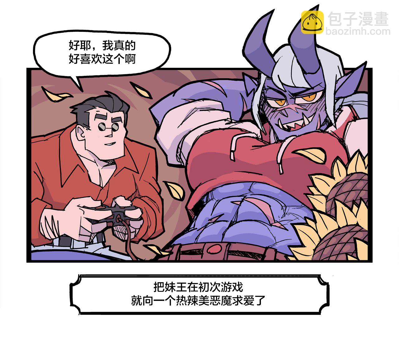 🍹Helltaker推特短篇集 把妹王与怪物营地 第3页