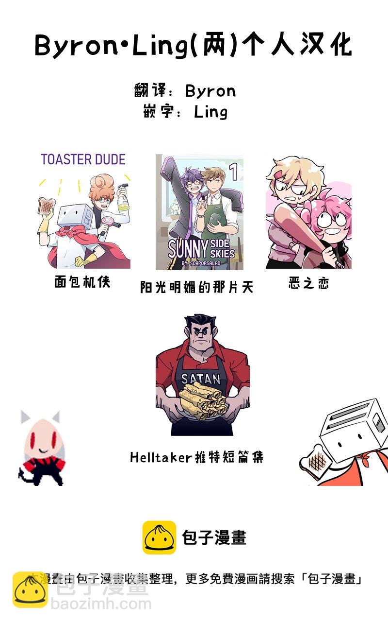 🍹Helltaker推特短篇集 把妹王与怪物营地 第5页