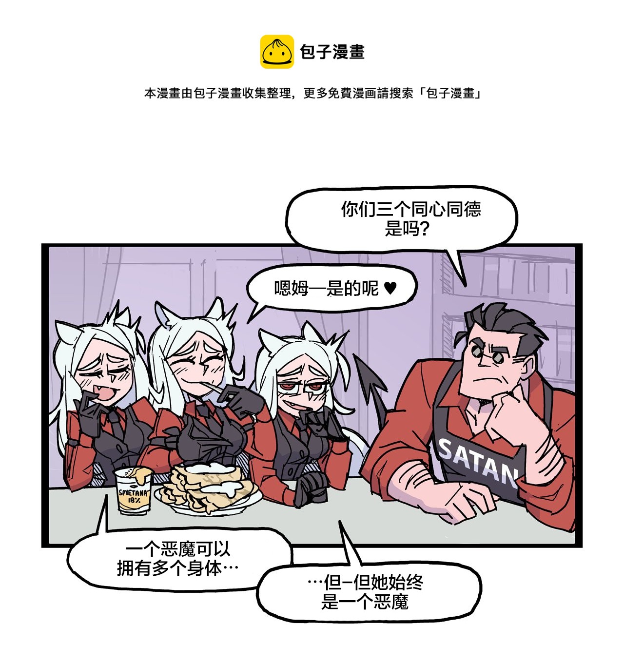 🍹Helltaker推特短篇集 恶魔小知识 第1页