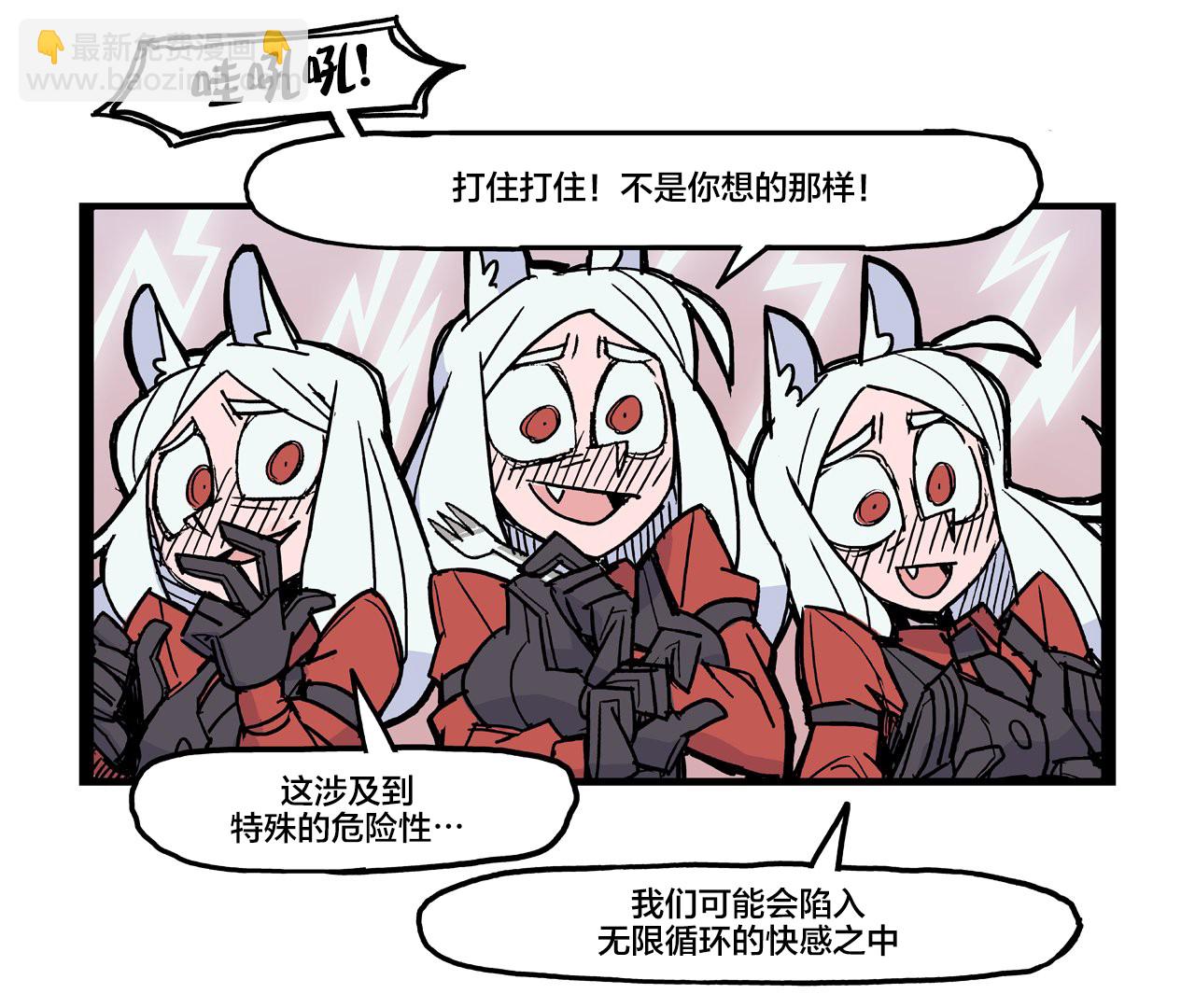 🍹Helltaker推特短篇集 恶魔小知识 第3页
