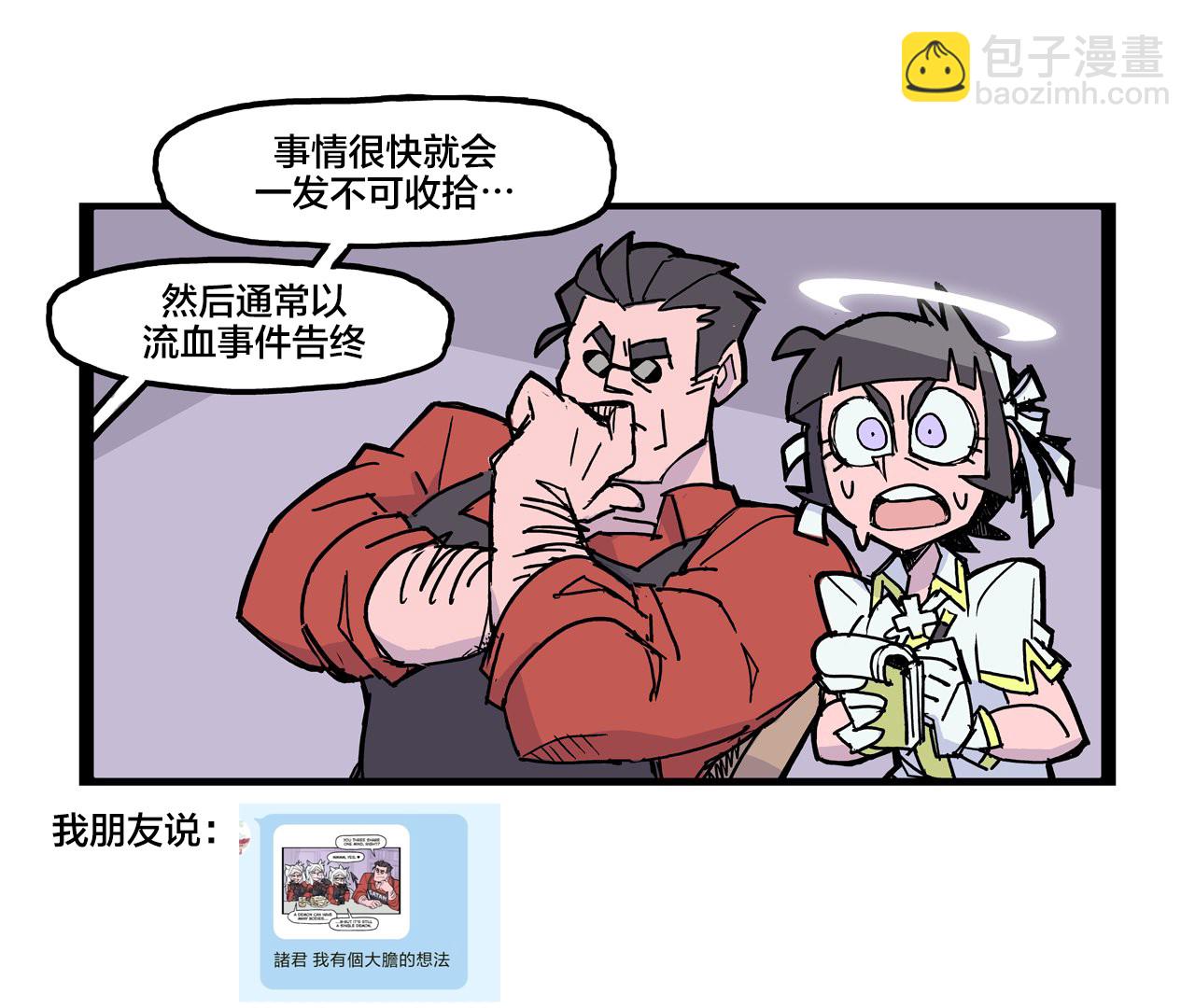 🍹Helltaker推特短篇集 恶魔小知识 第4页